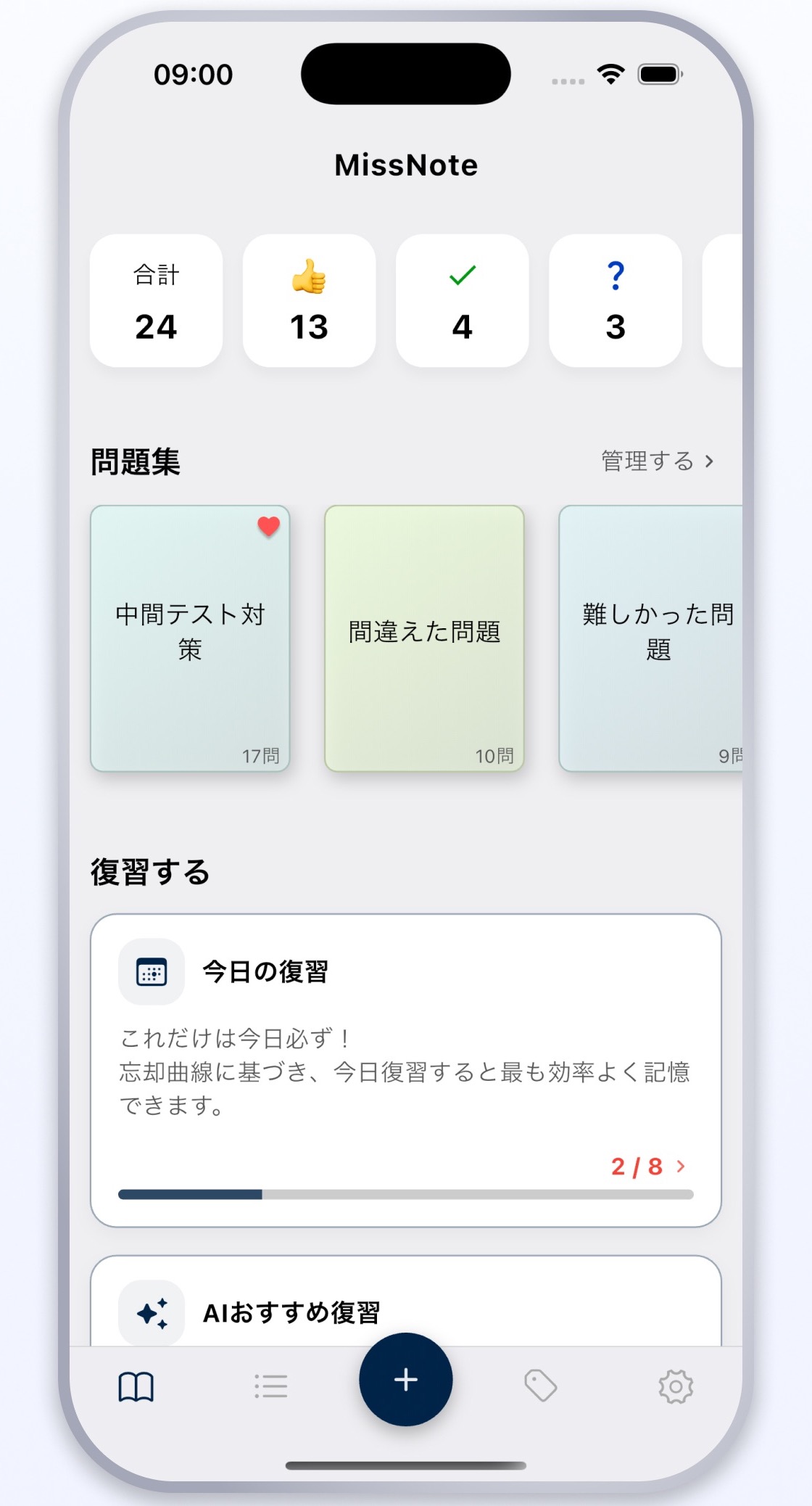 Missnoteの間違いノートホーム画面