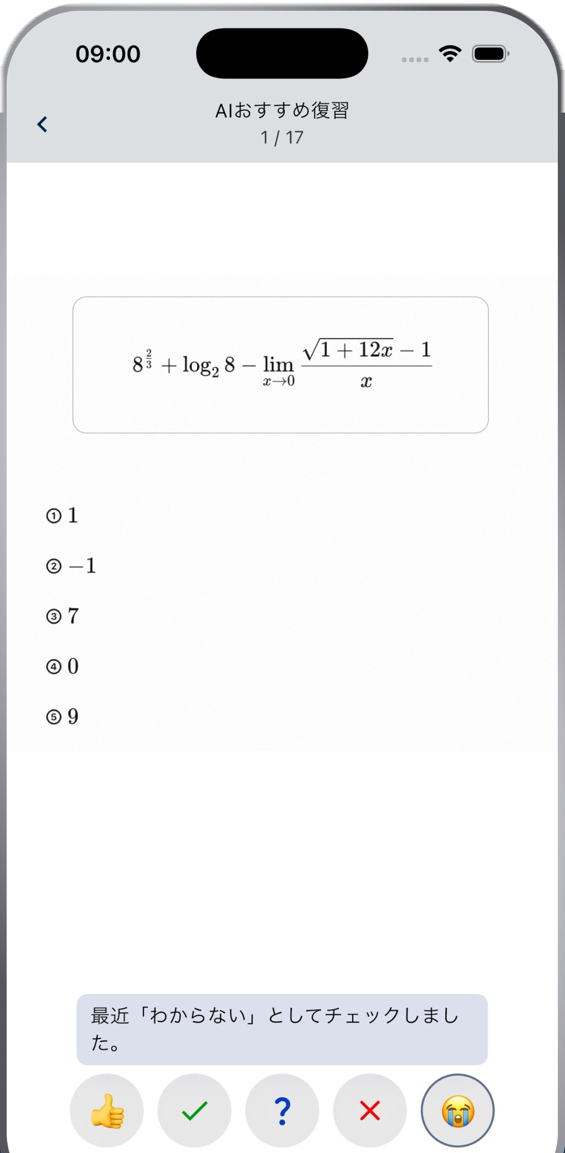 AIがおすすめした問題を復習する画面