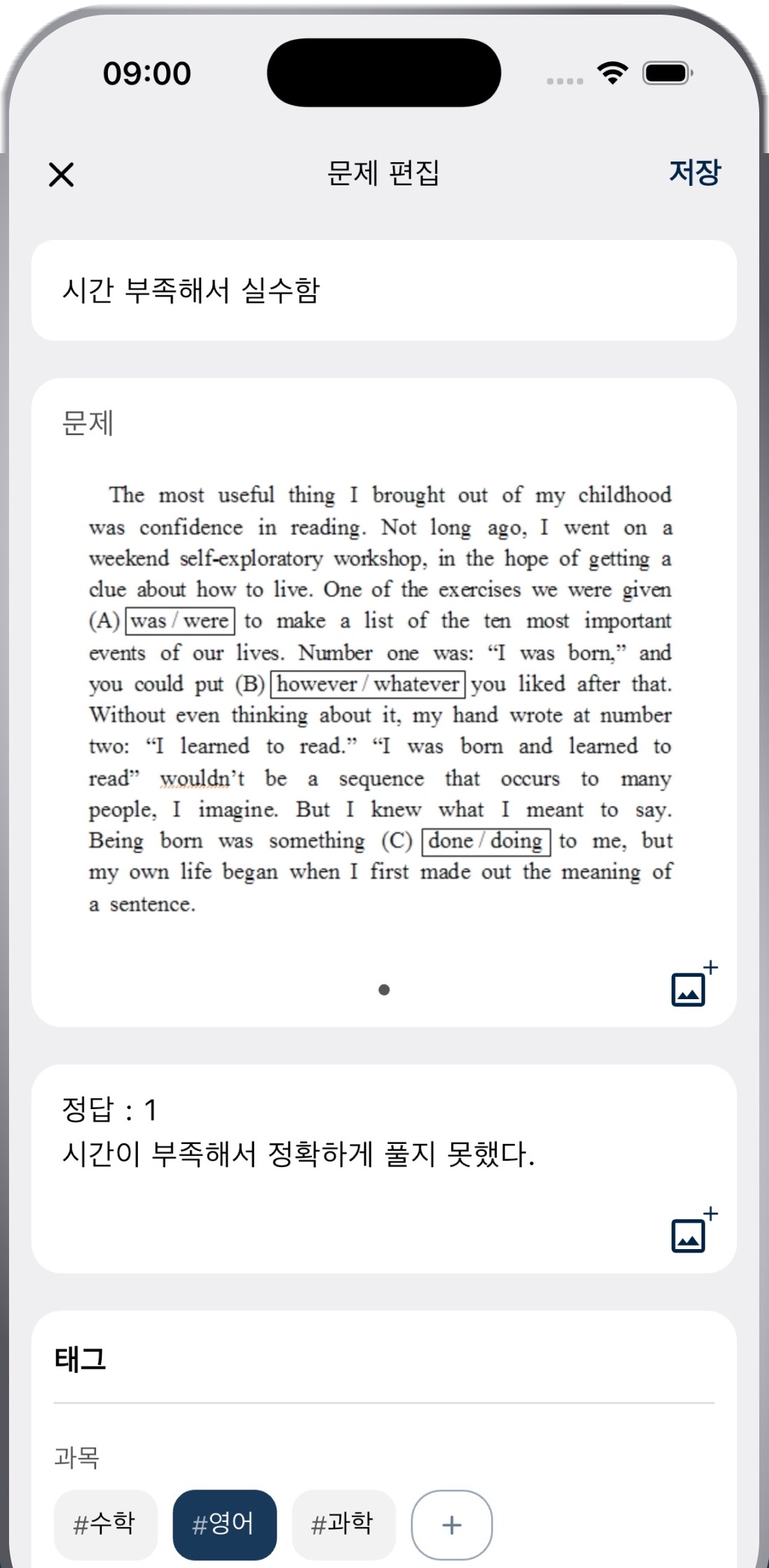 사진과 텍스트로 문제를 저장하는 화면