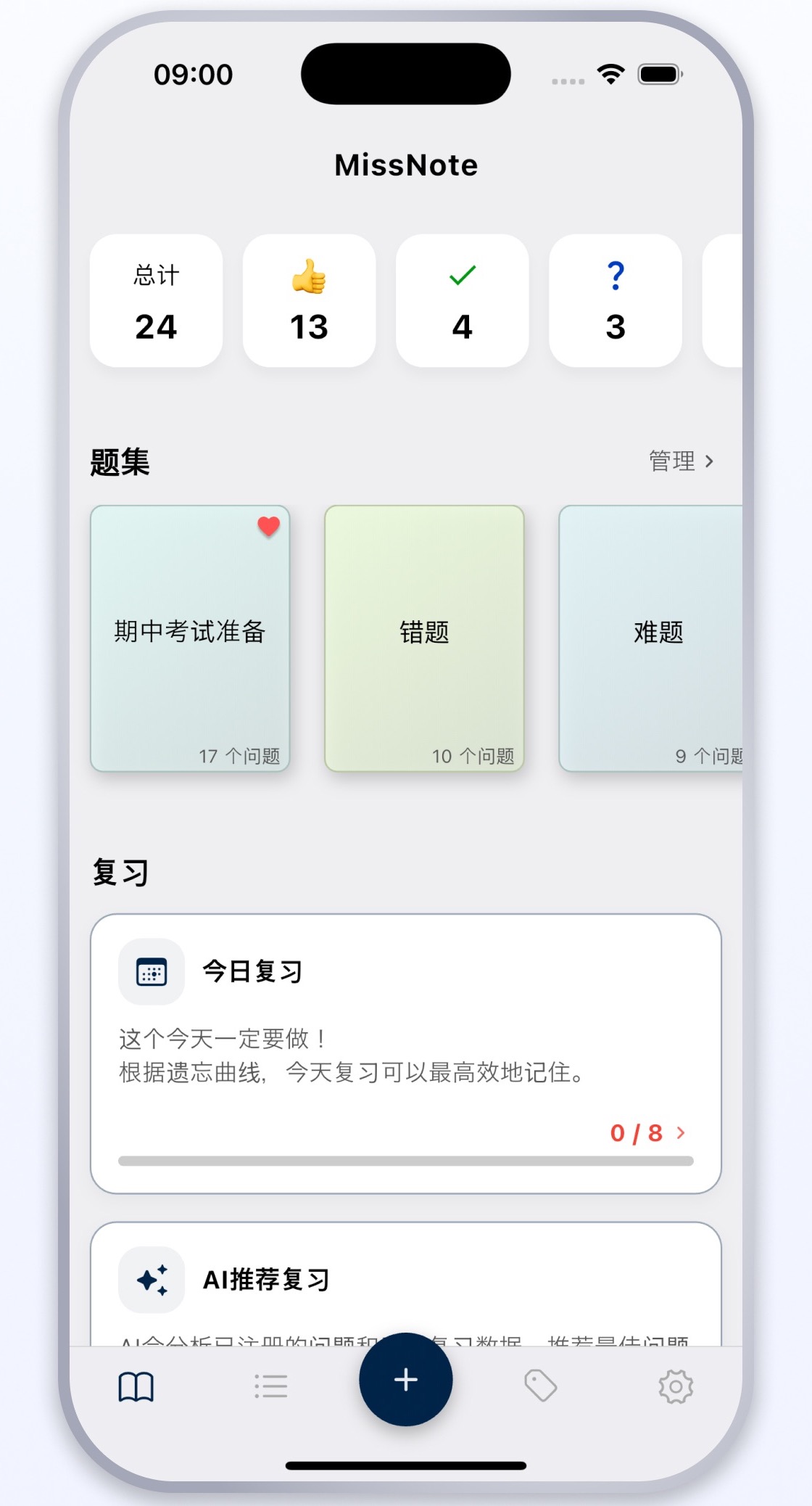Missnote错题本首页