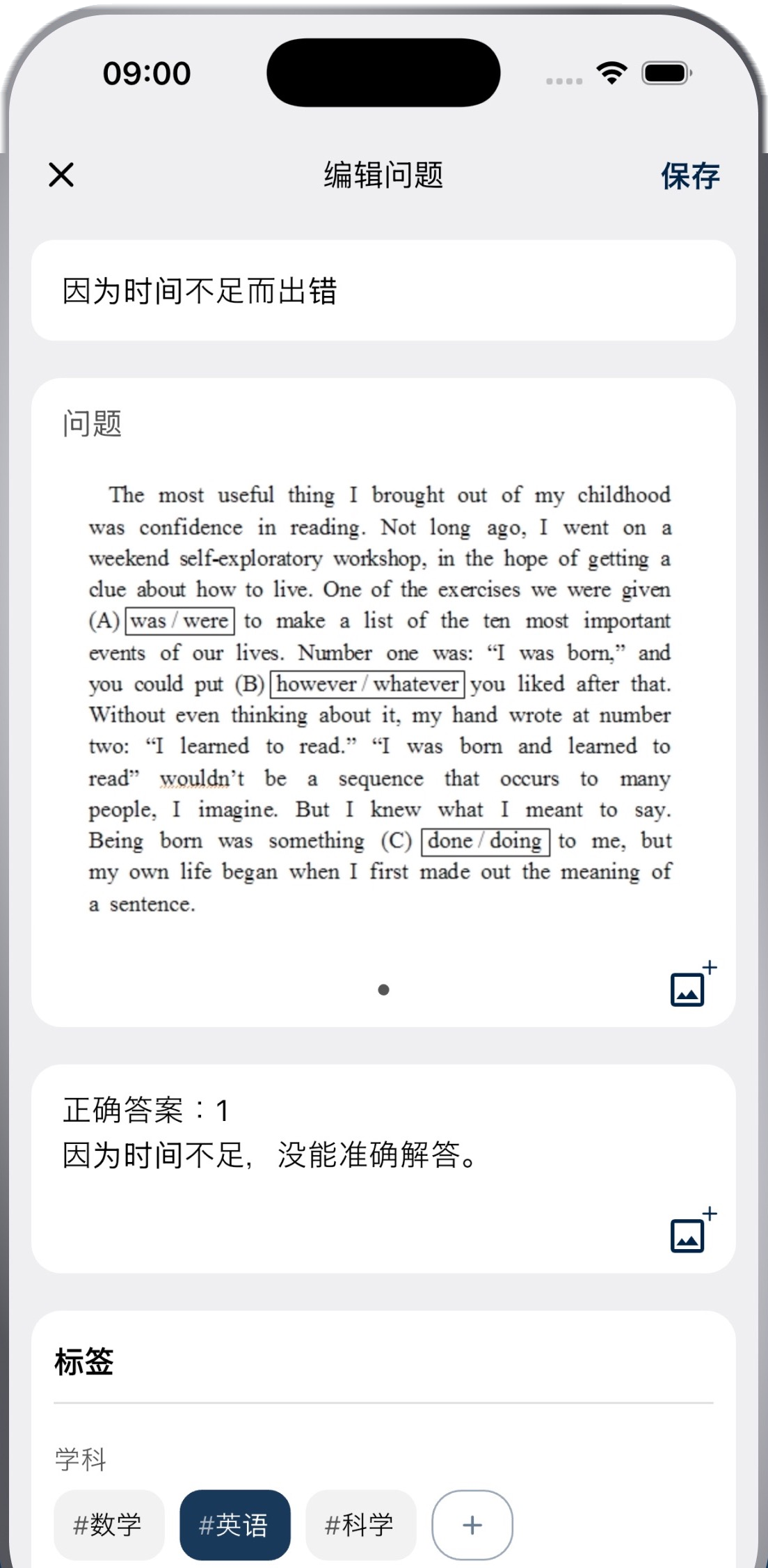 用照片或文字保存题目的页面
