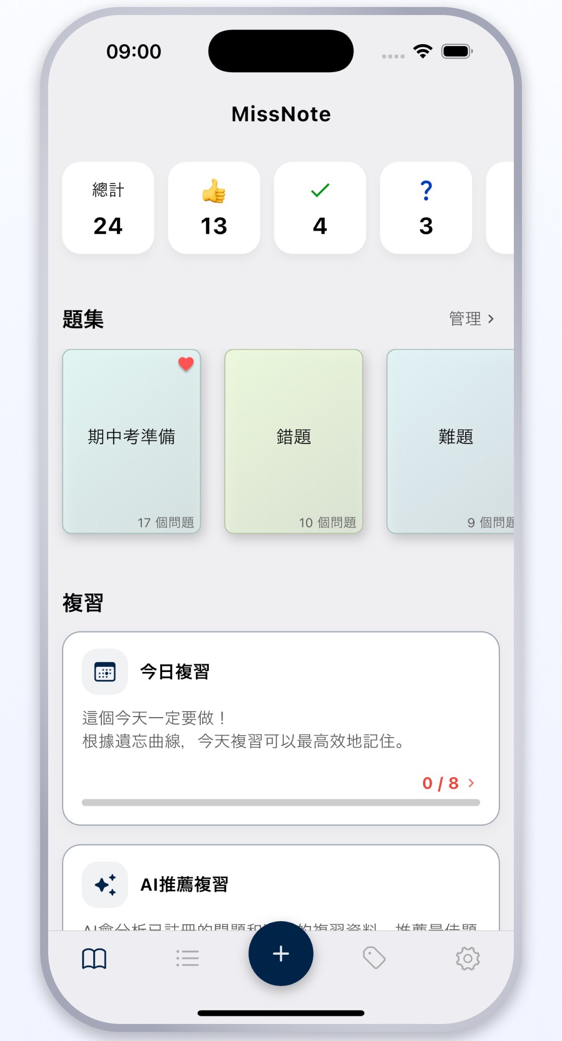 Missnote錯題本首頁